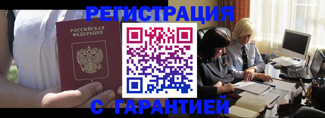 временная регистрация законно в Шали