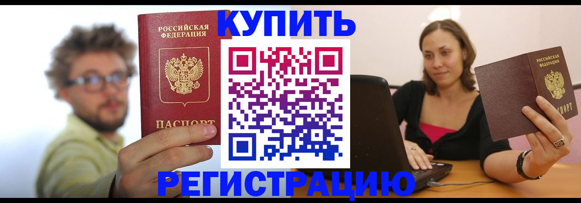 временная регистрация надежно в Шали