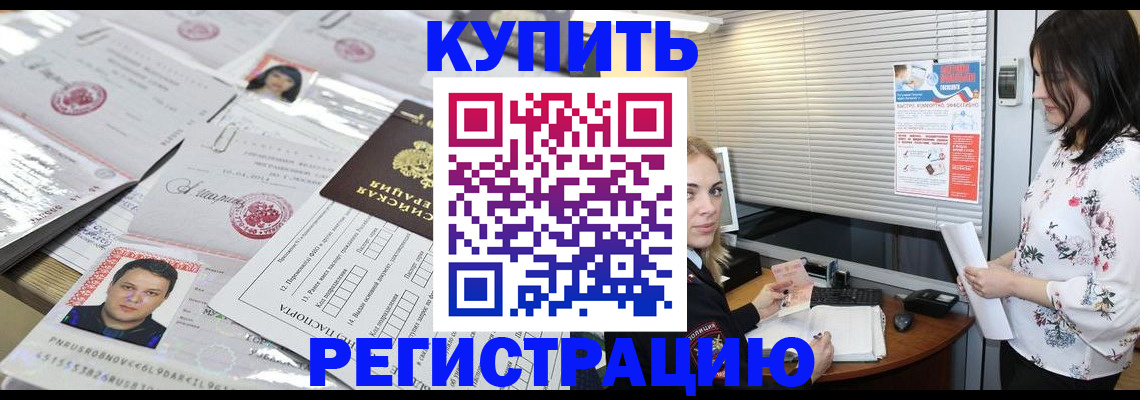 временная регистрация адрес в Шали